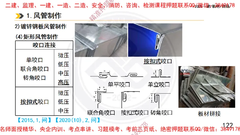 Removed_2025一建机电冲刺1-技术-手机版不要打印_2026年一级建造师_2026年一建机电_2025年一建机电SVIP_04-冲刺串讲✿考点强化✿小灶集训_50-机电《冲刺面授班》高扬DL