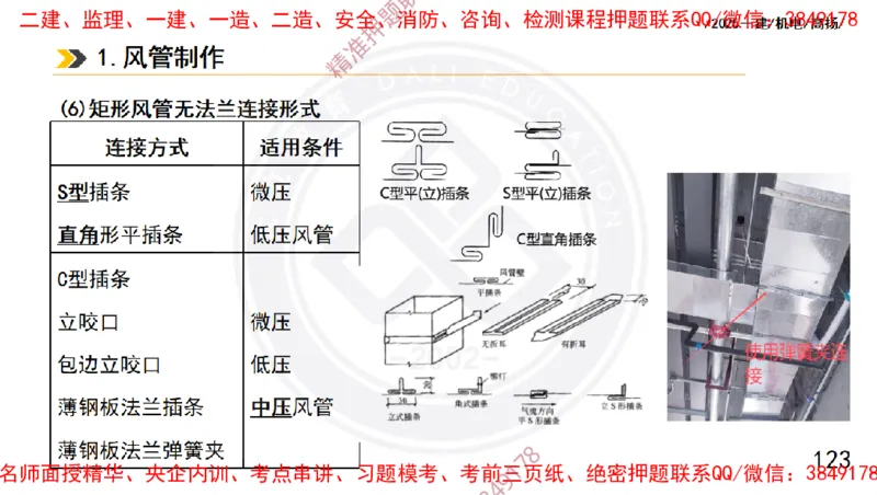 Removed_2025一建机电冲刺1-技术-手机版不要打印_2026年一级建造师_2026年一建机电_2025年一建机电SVIP_04-冲刺串讲✿考点强化✿小灶集训_50-机电《冲刺面授班》高扬DL