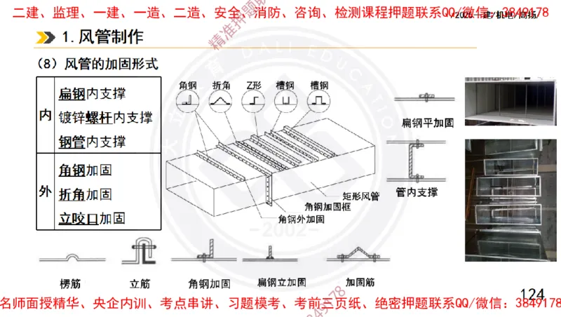 Removed_2025一建机电冲刺1-技术-手机版不要打印_2026年一级建造师_2026年一建机电_2025年一建机电SVIP_04-冲刺串讲✿考点强化✿小灶集训_50-机电《冲刺面授班》高扬DL