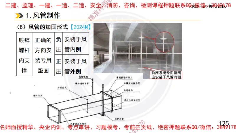 Removed_2025一建机电冲刺1-技术-手机版不要打印_2026年一级建造师_2026年一建机电_2025年一建机电SVIP_04-冲刺串讲✿考点强化✿小灶集训_50-机电《冲刺面授班》高扬DL