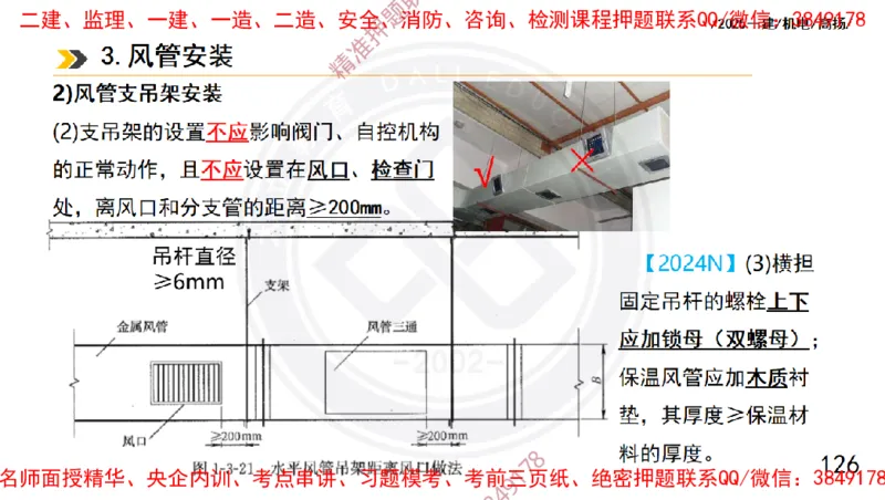Removed_2025一建机电冲刺1-技术-手机版不要打印_2026年一级建造师_2026年一建机电_2025年一建机电SVIP_04-冲刺串讲✿考点强化✿小灶集训_50-机电《冲刺面授班》高扬DL