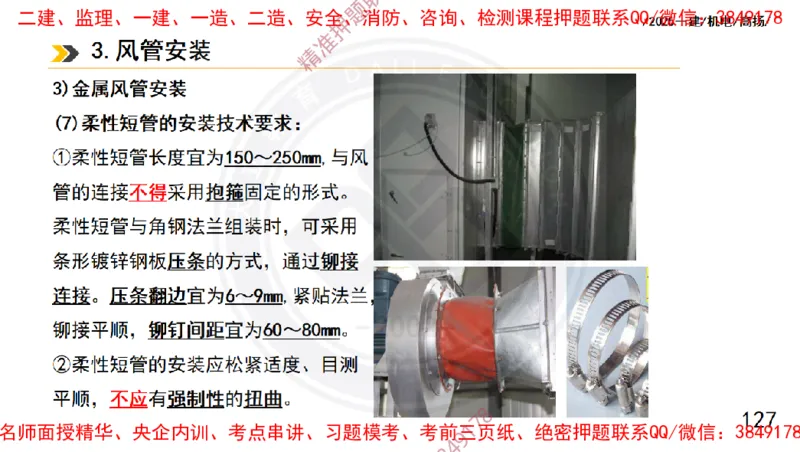 Removed_2025一建机电冲刺1-技术-手机版不要打印_2026年一级建造师_2026年一建机电_2025年一建机电SVIP_04-冲刺串讲✿考点强化✿小灶集训_50-机电《冲刺面授班》高扬DL