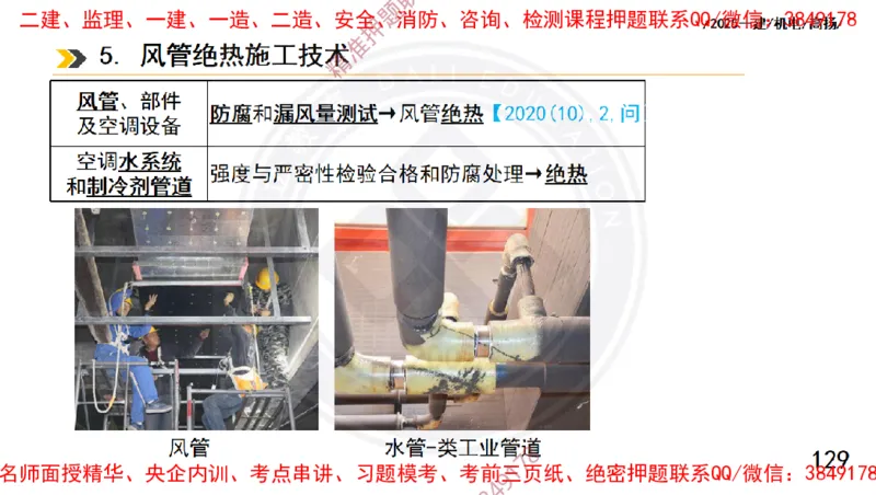 Removed_2025一建机电冲刺1-技术-手机版不要打印_2026年一级建造师_2026年一建机电_2025年一建机电SVIP_04-冲刺串讲✿考点强化✿小灶集训_50-机电《冲刺面授班》高扬DL