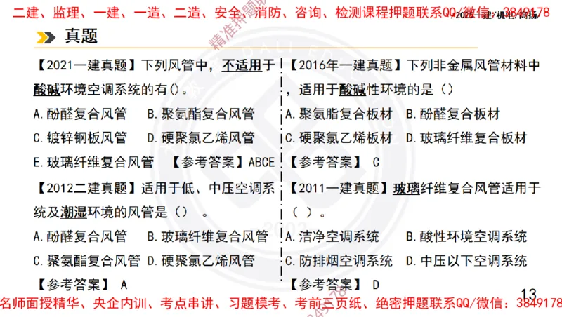 Removed_2025一建机电冲刺1-技术-手机版不要打印_2026年一级建造师_2026年一建机电_2025年一建机电SVIP_04-冲刺串讲✿考点强化✿小灶集训_50-机电《冲刺面授班》高扬DL