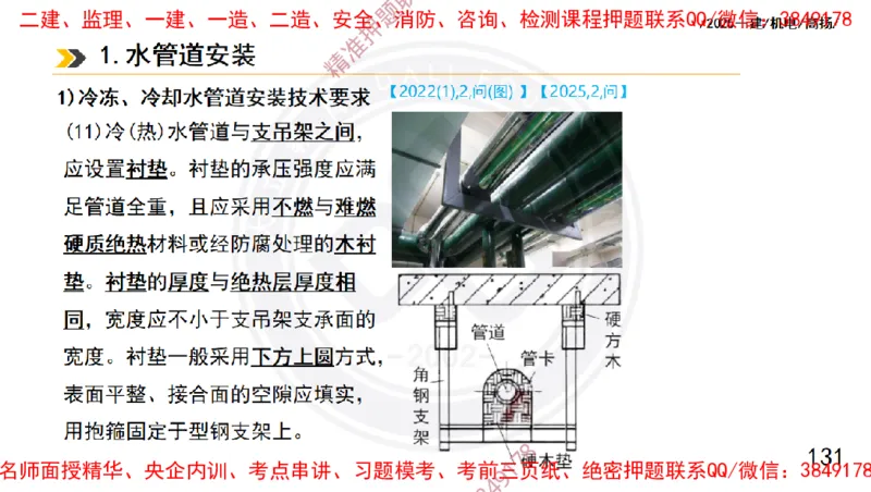 Removed_2025一建机电冲刺1-技术-手机版不要打印_2026年一级建造师_2026年一建机电_2025年一建机电SVIP_04-冲刺串讲✿考点强化✿小灶集训_50-机电《冲刺面授班》高扬DL