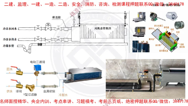 Removed_2025一建机电冲刺1-技术-手机版不要打印_2026年一级建造师_2026年一建机电_2025年一建机电SVIP_04-冲刺串讲✿考点强化✿小灶集训_50-机电《冲刺面授班》高扬DL