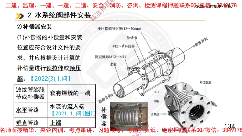 Removed_2025一建机电冲刺1-技术-手机版不要打印_2026年一级建造师_2026年一建机电_2025年一建机电SVIP_04-冲刺串讲✿考点强化✿小灶集训_50-机电《冲刺面授班》高扬DL