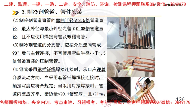 Removed_2025一建机电冲刺1-技术-手机版不要打印_2026年一级建造师_2026年一建机电_2025年一建机电SVIP_04-冲刺串讲✿考点强化✿小灶集训_50-机电《冲刺面授班》高扬DL