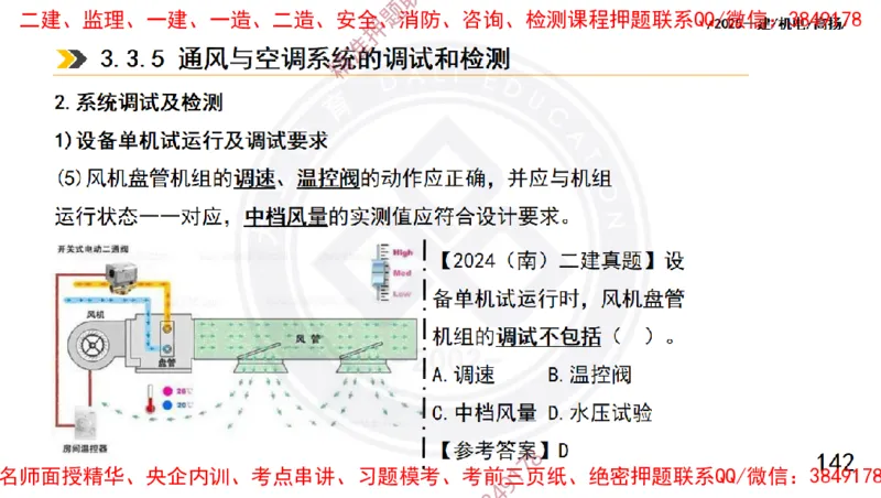 Removed_2025一建机电冲刺1-技术-手机版不要打印_2026年一级建造师_2026年一建机电_2025年一建机电SVIP_04-冲刺串讲✿考点强化✿小灶集训_50-机电《冲刺面授班》高扬DL