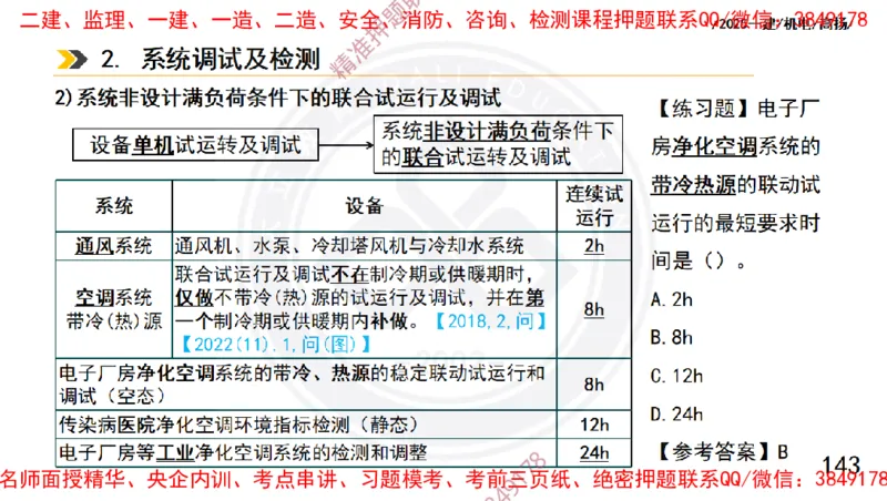 Removed_2025一建机电冲刺1-技术-手机版不要打印_2026年一级建造师_2026年一建机电_2025年一建机电SVIP_04-冲刺串讲✿考点强化✿小灶集训_50-机电《冲刺面授班》高扬DL