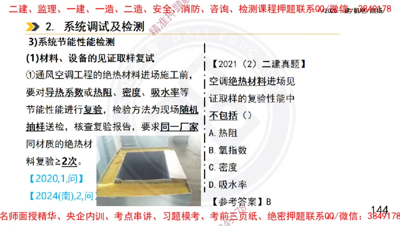 Removed_2025一建机电冲刺1-技术-手机版不要打印_2026年一级建造师_2026年一建机电_2025年一建机电SVIP_04-冲刺串讲✿考点强化✿小灶集训_50-机电《冲刺面授班》高扬DL