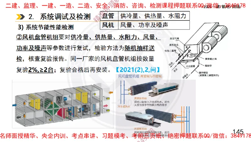 Removed_2025一建机电冲刺1-技术-手机版不要打印_2026年一级建造师_2026年一建机电_2025年一建机电SVIP_04-冲刺串讲✿考点强化✿小灶集训_50-机电《冲刺面授班》高扬DL