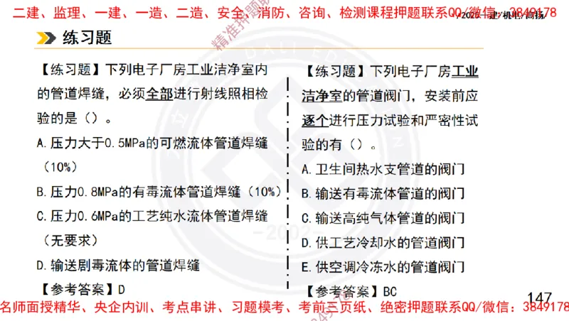 Removed_2025一建机电冲刺1-技术-手机版不要打印_2026年一级建造师_2026年一建机电_2025年一建机电SVIP_04-冲刺串讲✿考点强化✿小灶集训_50-机电《冲刺面授班》高扬DL