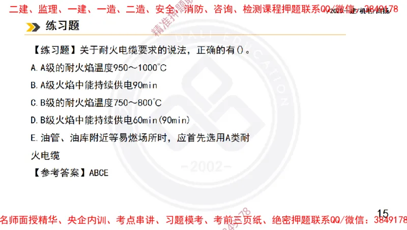 Removed_2025一建机电冲刺1-技术-手机版不要打印_2026年一级建造师_2026年一建机电_2025年一建机电SVIP_04-冲刺串讲✿考点强化✿小灶集训_50-机电《冲刺面授班》高扬DL