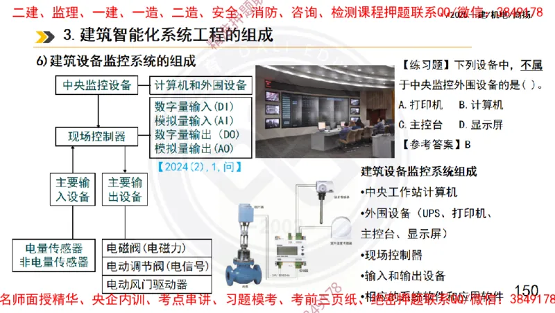 Removed_2025一建机电冲刺1-技术-手机版不要打印_2026年一级建造师_2026年一建机电_2025年一建机电SVIP_04-冲刺串讲✿考点强化✿小灶集训_50-机电《冲刺面授班》高扬DL