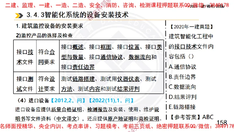Removed_2025一建机电冲刺1-技术-手机版不要打印_2026年一级建造师_2026年一建机电_2025年一建机电SVIP_04-冲刺串讲✿考点强化✿小灶集训_50-机电《冲刺面授班》高扬DL