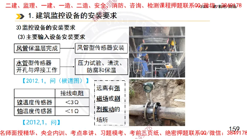 Removed_2025一建机电冲刺1-技术-手机版不要打印_2026年一级建造师_2026年一建机电_2025年一建机电SVIP_04-冲刺串讲✿考点强化✿小灶集训_50-机电《冲刺面授班》高扬DL