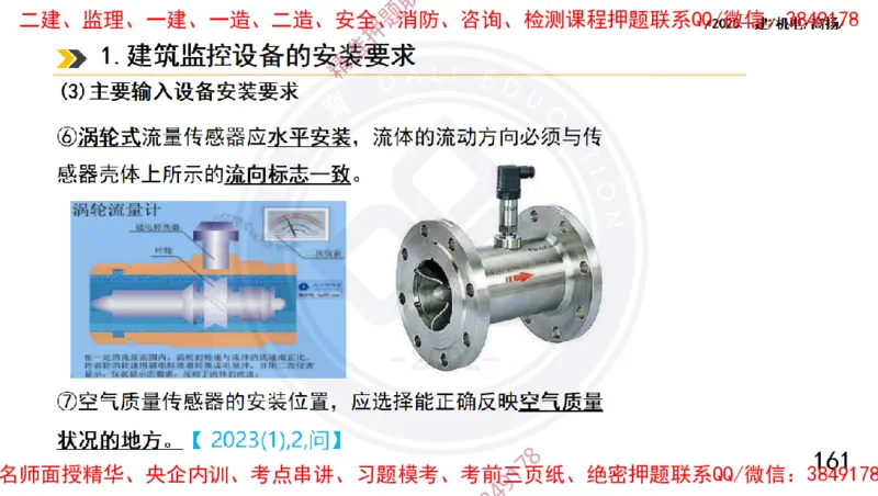 Removed_2025一建机电冲刺1-技术-手机版不要打印_2026年一级建造师_2026年一建机电_2025年一建机电SVIP_04-冲刺串讲✿考点强化✿小灶集训_50-机电《冲刺面授班》高扬DL