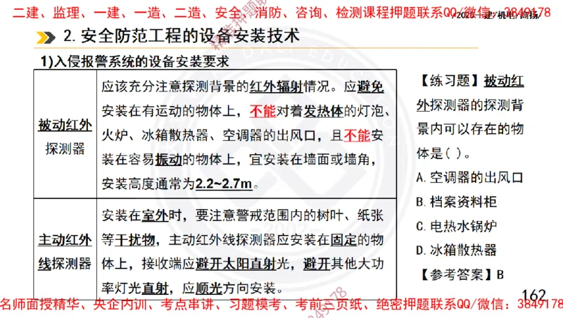 Removed_2025一建机电冲刺1-技术-手机版不要打印_2026年一级建造师_2026年一建机电_2025年一建机电SVIP_04-冲刺串讲✿考点强化✿小灶集训_50-机电《冲刺面授班》高扬DL
