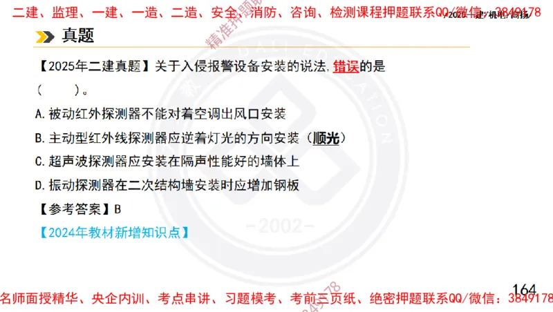 Removed_2025一建机电冲刺1-技术-手机版不要打印_2026年一级建造师_2026年一建机电_2025年一建机电SVIP_04-冲刺串讲✿考点强化✿小灶集训_50-机电《冲刺面授班》高扬DL