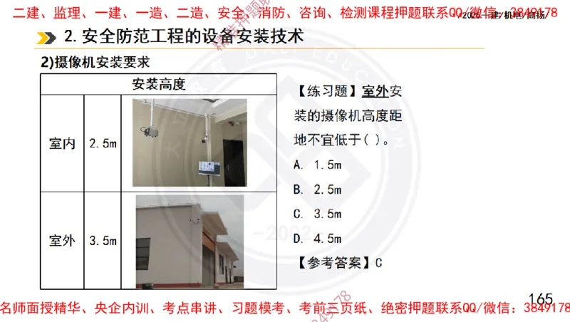 Removed_2025一建机电冲刺1-技术-手机版不要打印_2026年一级建造师_2026年一建机电_2025年一建机电SVIP_04-冲刺串讲✿考点强化✿小灶集训_50-机电《冲刺面授班》高扬DL