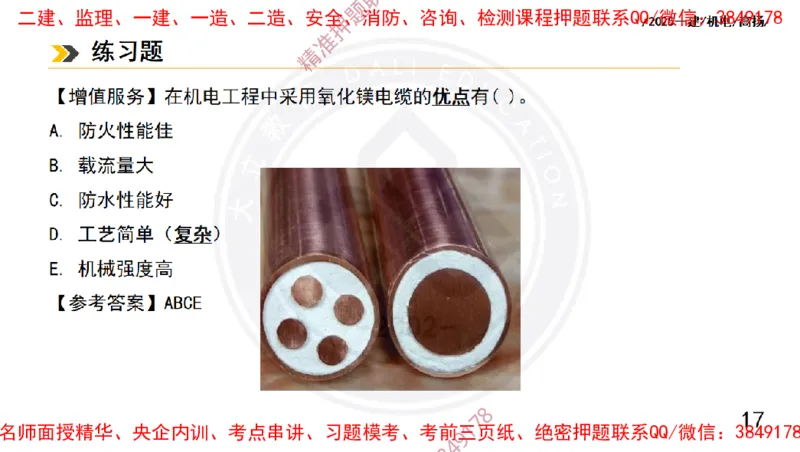 Removed_2025一建机电冲刺1-技术-手机版不要打印_2026年一级建造师_2026年一建机电_2025年一建机电SVIP_04-冲刺串讲✿考点强化✿小灶集训_50-机电《冲刺面授班》高扬DL