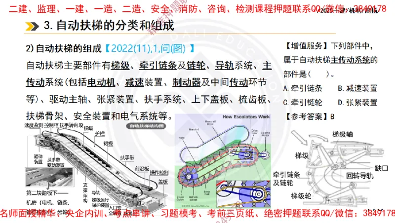 Removed_2025一建机电冲刺1-技术-手机版不要打印_2026年一级建造师_2026年一建机电_2025年一建机电SVIP_04-冲刺串讲✿考点强化✿小灶集训_50-机电《冲刺面授班》高扬DL