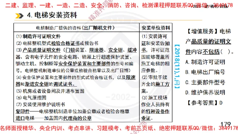 Removed_2025一建机电冲刺1-技术-手机版不要打印_2026年一级建造师_2026年一建机电_2025年一建机电SVIP_04-冲刺串讲✿考点强化✿小灶集训_50-机电《冲刺面授班》高扬DL