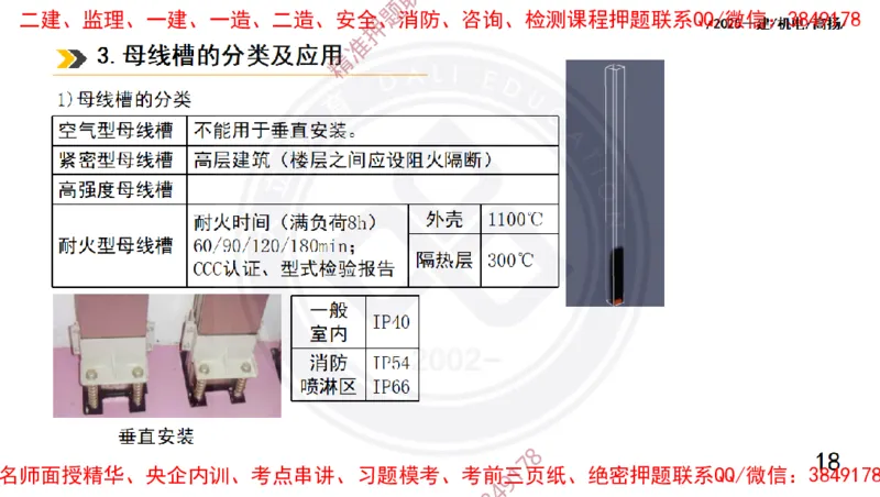 Removed_2025一建机电冲刺1-技术-手机版不要打印_2026年一级建造师_2026年一建机电_2025年一建机电SVIP_04-冲刺串讲✿考点强化✿小灶集训_50-机电《冲刺面授班》高扬DL