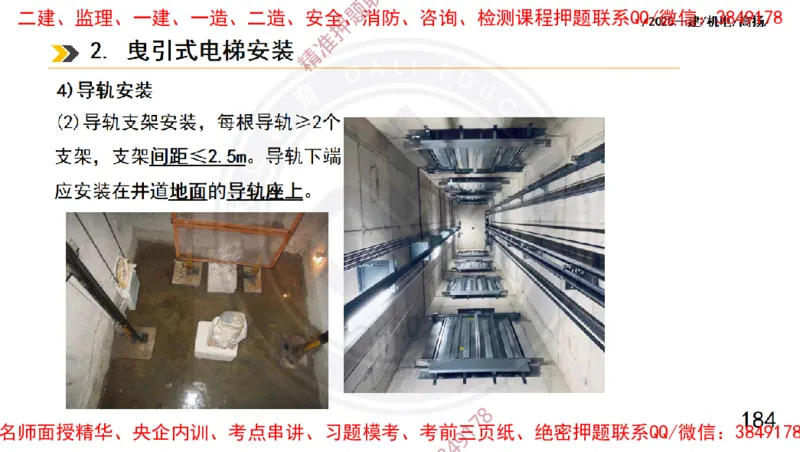 Removed_2025一建机电冲刺1-技术-手机版不要打印_2026年一级建造师_2026年一建机电_2025年一建机电SVIP_04-冲刺串讲✿考点强化✿小灶集训_50-机电《冲刺面授班》高扬DL