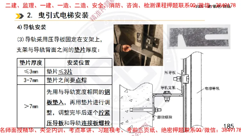 Removed_2025一建机电冲刺1-技术-手机版不要打印_2026年一级建造师_2026年一建机电_2025年一建机电SVIP_04-冲刺串讲✿考点强化✿小灶集训_50-机电《冲刺面授班》高扬DL