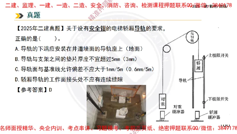 Removed_2025一建机电冲刺1-技术-手机版不要打印_2026年一级建造师_2026年一建机电_2025年一建机电SVIP_04-冲刺串讲✿考点强化✿小灶集训_50-机电《冲刺面授班》高扬DL