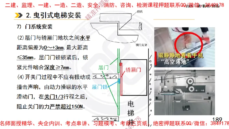 Removed_2025一建机电冲刺1-技术-手机版不要打印_2026年一级建造师_2026年一建机电_2025年一建机电SVIP_04-冲刺串讲✿考点强化✿小灶集训_50-机电《冲刺面授班》高扬DL