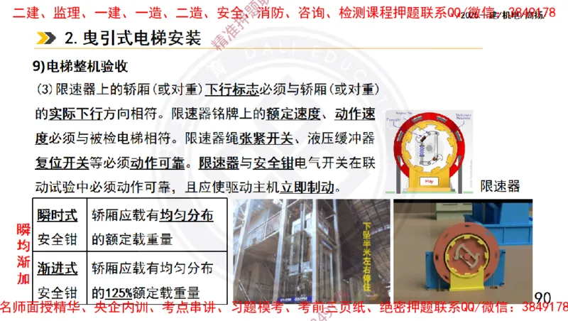 Removed_2025一建机电冲刺1-技术-手机版不要打印_2026年一级建造师_2026年一建机电_2025年一建机电SVIP_04-冲刺串讲✿考点强化✿小灶集训_50-机电《冲刺面授班》高扬DL