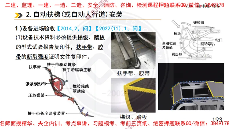 Removed_2025一建机电冲刺1-技术-手机版不要打印_2026年一级建造师_2026年一建机电_2025年一建机电SVIP_04-冲刺串讲✿考点强化✿小灶集训_50-机电《冲刺面授班》高扬DL