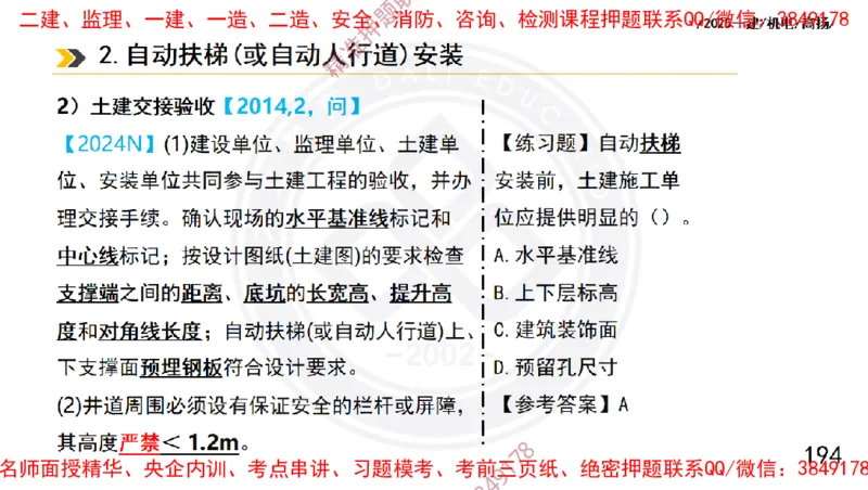 Removed_2025一建机电冲刺1-技术-手机版不要打印_2026年一级建造师_2026年一建机电_2025年一建机电SVIP_04-冲刺串讲✿考点强化✿小灶集训_50-机电《冲刺面授班》高扬DL