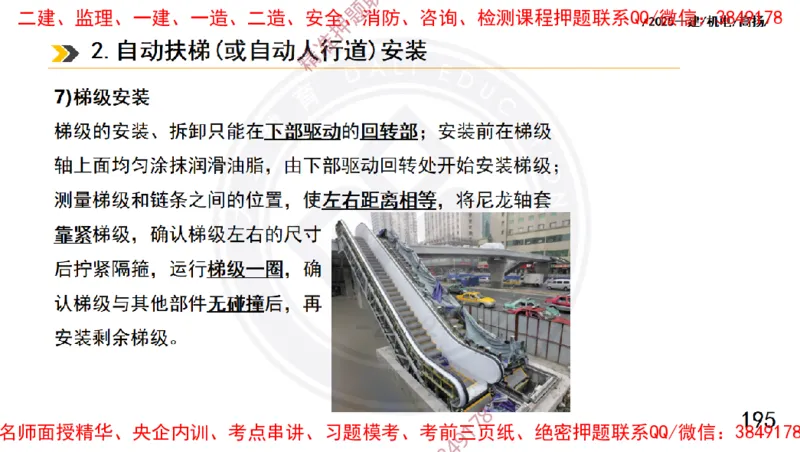 Removed_2025一建机电冲刺1-技术-手机版不要打印_2026年一级建造师_2026年一建机电_2025年一建机电SVIP_04-冲刺串讲✿考点强化✿小灶集训_50-机电《冲刺面授班》高扬DL