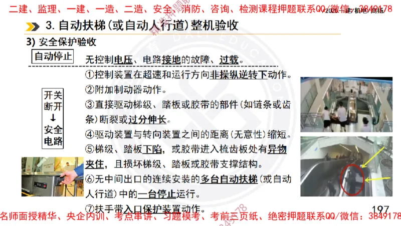 Removed_2025一建机电冲刺1-技术-手机版不要打印_2026年一级建造师_2026年一建机电_2025年一建机电SVIP_04-冲刺串讲✿考点强化✿小灶集训_50-机电《冲刺面授班》高扬DL