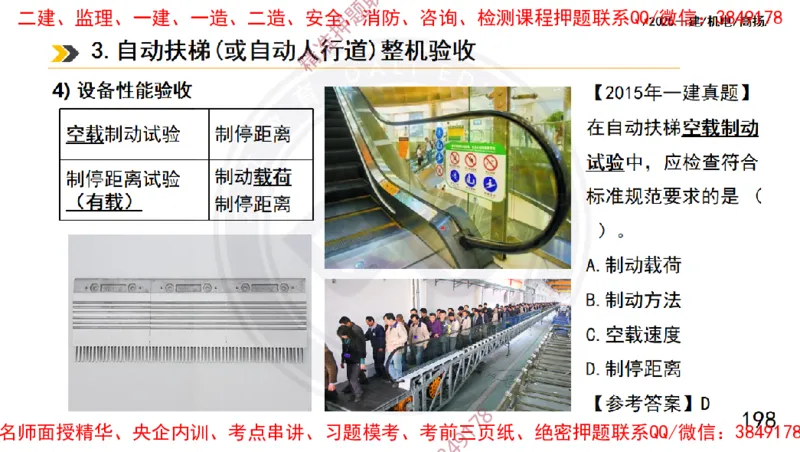 Removed_2025一建机电冲刺1-技术-手机版不要打印_2026年一级建造师_2026年一建机电_2025年一建机电SVIP_04-冲刺串讲✿考点强化✿小灶集训_50-机电《冲刺面授班》高扬DL
