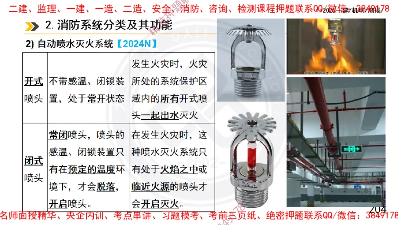 Removed_2025一建机电冲刺1-技术-手机版不要打印_2026年一级建造师_2026年一建机电_2025年一建机电SVIP_04-冲刺串讲✿考点强化✿小灶集训_50-机电《冲刺面授班》高扬DL