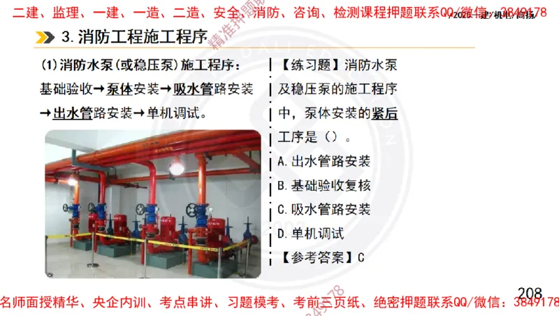 Removed_2025一建机电冲刺1-技术-手机版不要打印_2026年一级建造师_2026年一建机电_2025年一建机电SVIP_04-冲刺串讲✿考点强化✿小灶集训_50-机电《冲刺面授班》高扬DL