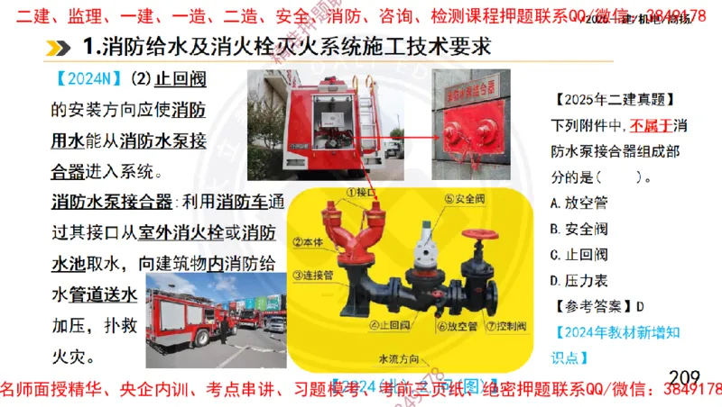 Removed_2025一建机电冲刺1-技术-手机版不要打印_2026年一级建造师_2026年一建机电_2025年一建机电SVIP_04-冲刺串讲✿考点强化✿小灶集训_50-机电《冲刺面授班》高扬DL