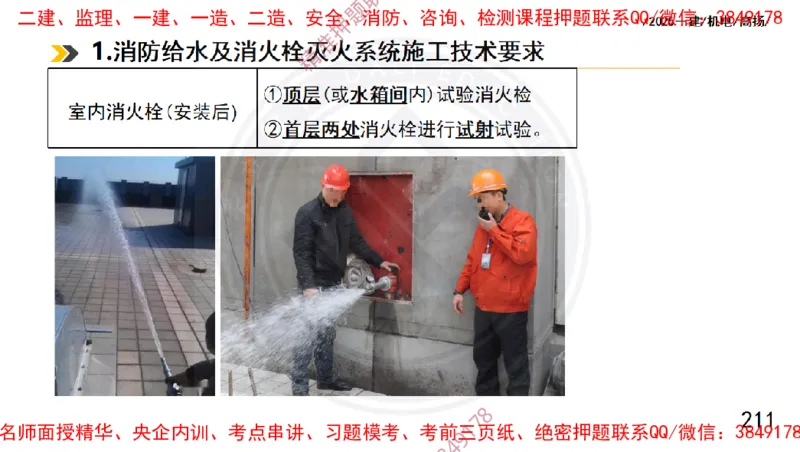 Removed_2025一建机电冲刺1-技术-手机版不要打印_2026年一级建造师_2026年一建机电_2025年一建机电SVIP_04-冲刺串讲✿考点强化✿小灶集训_50-机电《冲刺面授班》高扬DL