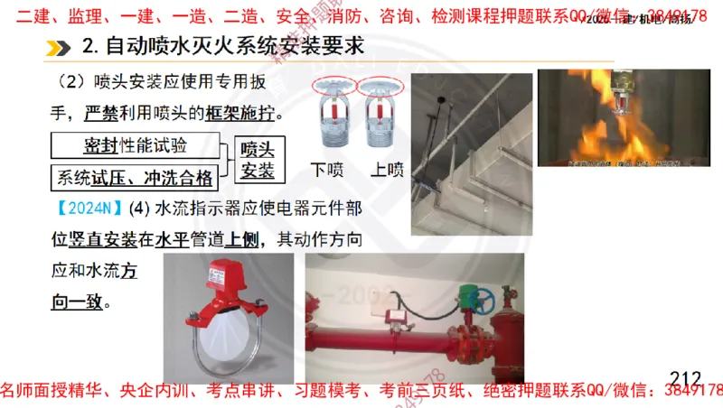 Removed_2025一建机电冲刺1-技术-手机版不要打印_2026年一级建造师_2026年一建机电_2025年一建机电SVIP_04-冲刺串讲✿考点强化✿小灶集训_50-机电《冲刺面授班》高扬DL