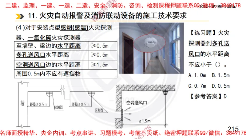 Removed_2025一建机电冲刺1-技术-手机版不要打印_2026年一级建造师_2026年一建机电_2025年一建机电SVIP_04-冲刺串讲✿考点强化✿小灶集训_50-机电《冲刺面授班》高扬DL