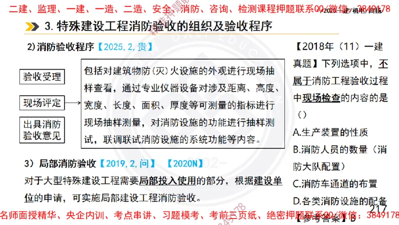 Removed_2025一建机电冲刺1-技术-手机版不要打印_2026年一级建造师_2026年一建机电_2025年一建机电SVIP_04-冲刺串讲✿考点强化✿小灶集训_50-机电《冲刺面授班》高扬DL