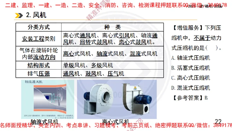Removed_2025一建机电冲刺1-技术-手机版不要打印_2026年一级建造师_2026年一建机电_2025年一建机电SVIP_04-冲刺串讲✿考点强化✿小灶集训_50-机电《冲刺面授班》高扬DL