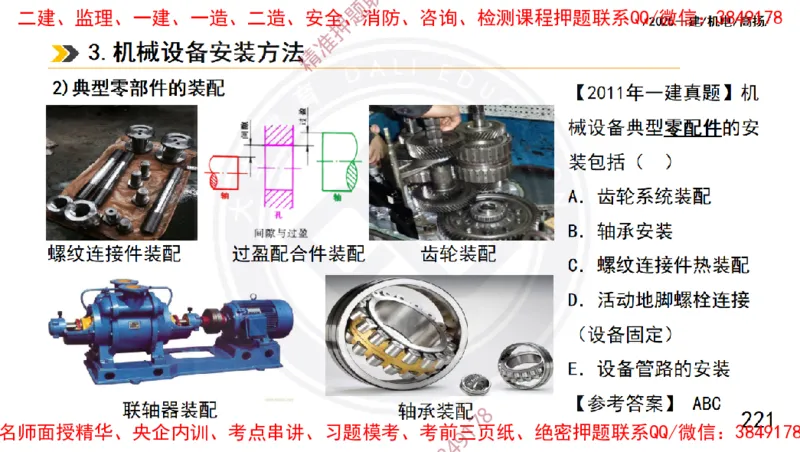 Removed_2025一建机电冲刺1-技术-手机版不要打印_2026年一级建造师_2026年一建机电_2025年一建机电SVIP_04-冲刺串讲✿考点强化✿小灶集训_50-机电《冲刺面授班》高扬DL
