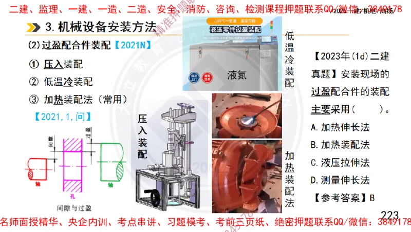 Removed_2025一建机电冲刺1-技术-手机版不要打印_2026年一级建造师_2026年一建机电_2025年一建机电SVIP_04-冲刺串讲✿考点强化✿小灶集训_50-机电《冲刺面授班》高扬DL