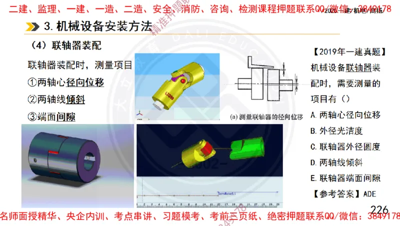 Removed_2025一建机电冲刺1-技术-手机版不要打印_2026年一级建造师_2026年一建机电_2025年一建机电SVIP_04-冲刺串讲✿考点强化✿小灶集训_50-机电《冲刺面授班》高扬DL